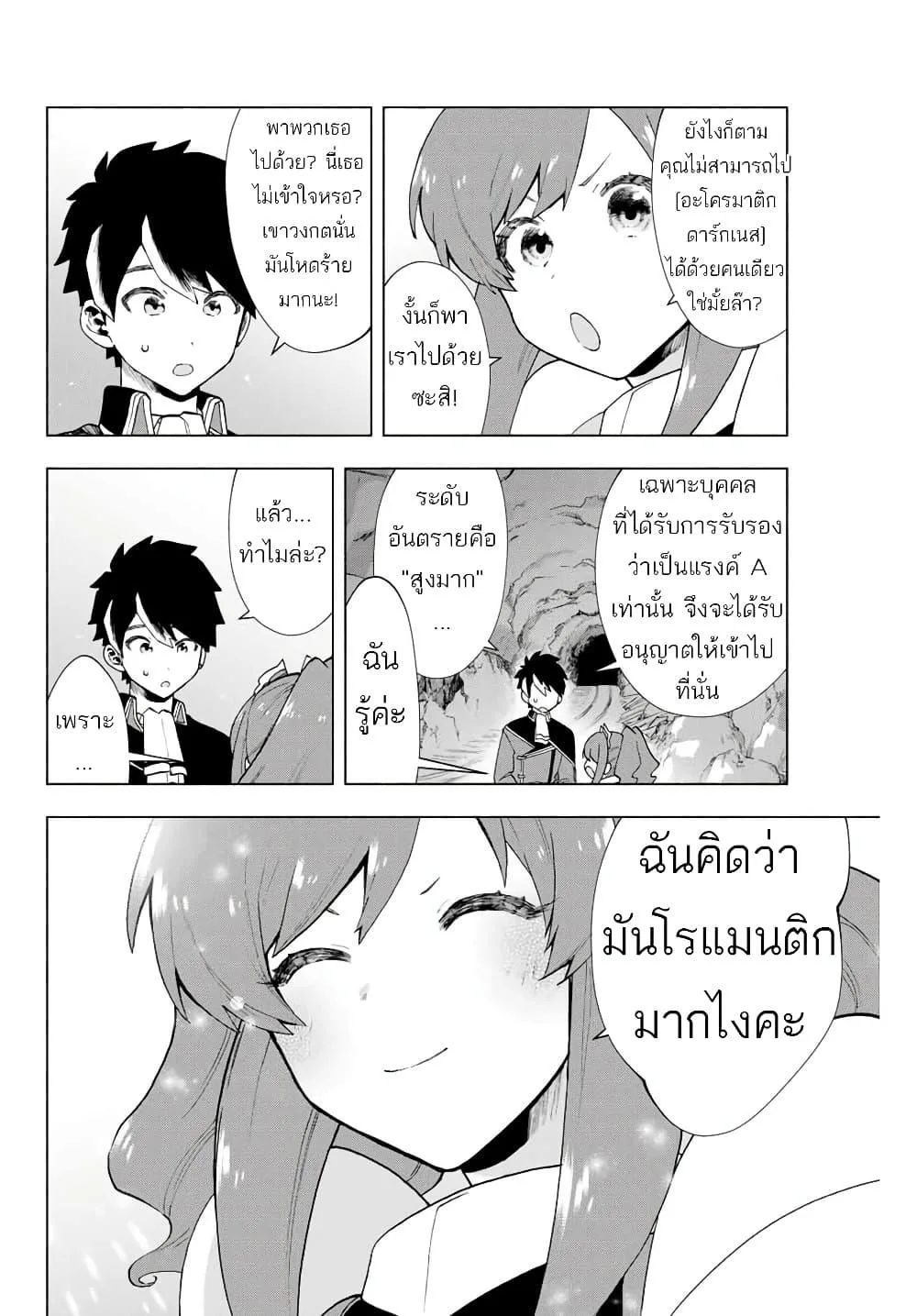 A Rank Party wo Ridatsu Shita Ore wa, Moto Oshiego Tachi to Meikyuu Shinbu wo Mezasu ตอนที่ 3 หน้า 16