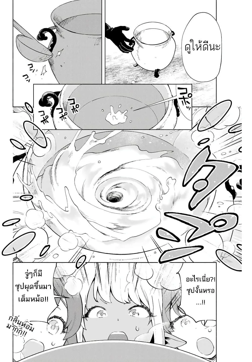 A Rank Party wo Ridatsu Shita Ore wa, Moto Oshiego Tachi to Meikyuu Shinbu wo Mezasu ตอนที่ 3 หน้า 2