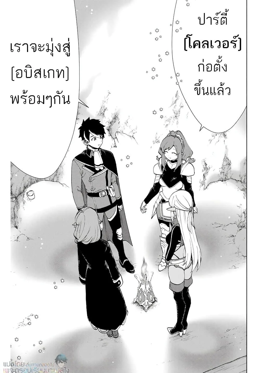 A Rank Party wo Ridatsu Shita Ore wa, Moto Oshiego Tachi to Meikyuu Shinbu wo Mezasu ตอนที่ 3 หน้า 21
