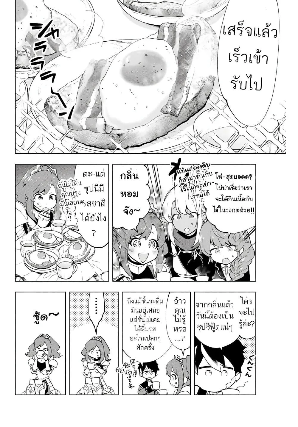 A Rank Party wo Ridatsu Shita Ore wa, Moto Oshiego Tachi to Meikyuu Shinbu wo Mezasu ตอนที่ 3 หน้า 4