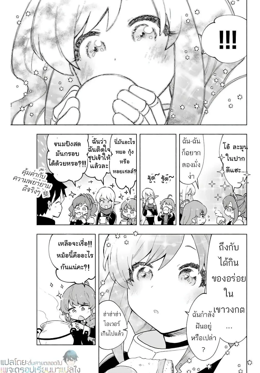 A Rank Party wo Ridatsu Shita Ore wa, Moto Oshiego Tachi to Meikyuu Shinbu wo Mezasu ตอนที่ 3 หน้า 5