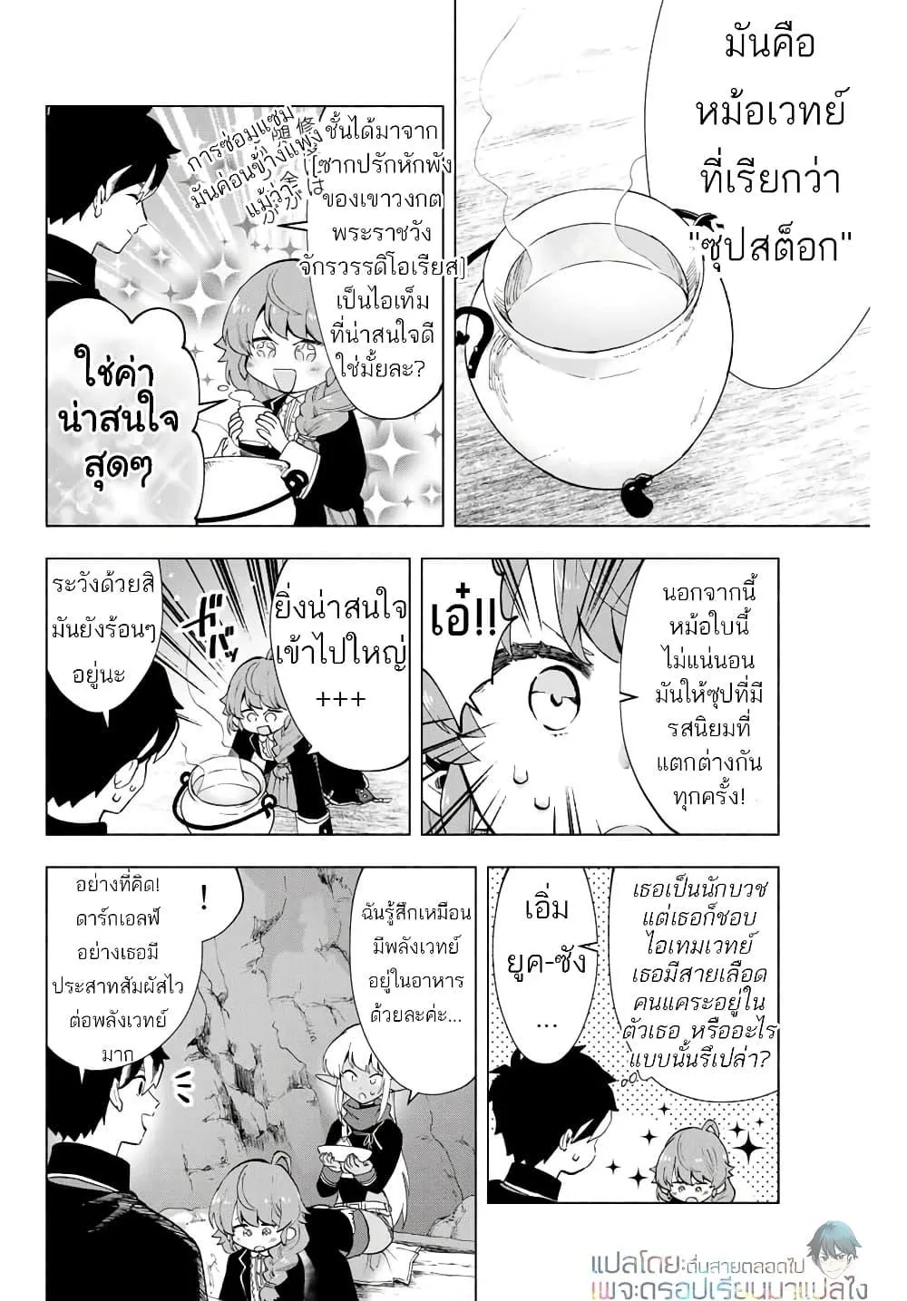 A Rank Party wo Ridatsu Shita Ore wa, Moto Oshiego Tachi to Meikyuu Shinbu wo Mezasu ตอนที่ 3 หน้า 6