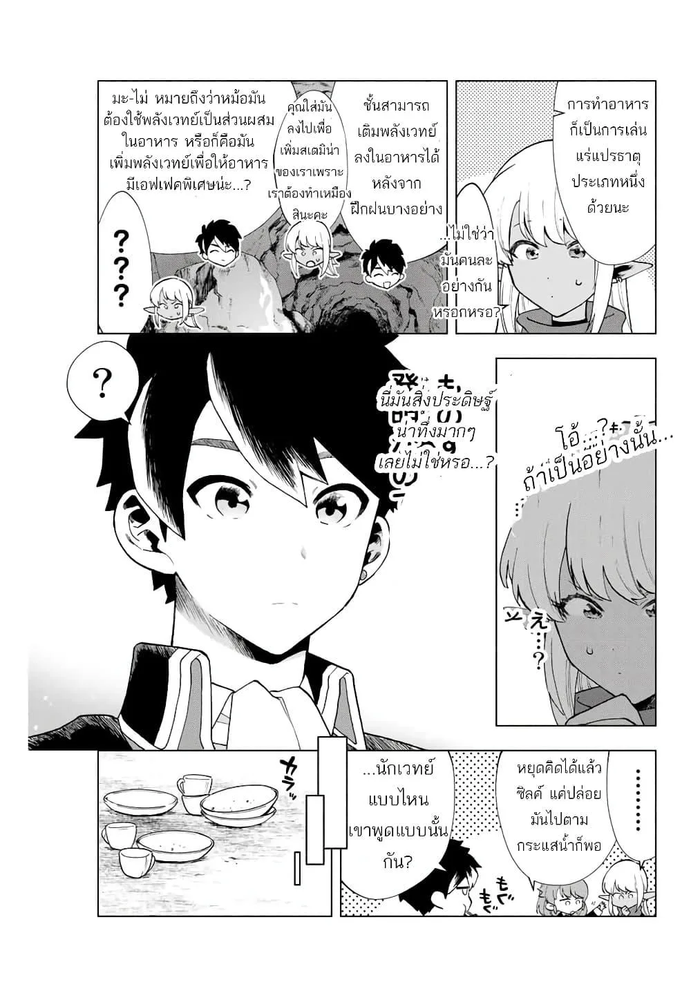 A Rank Party wo Ridatsu Shita Ore wa, Moto Oshiego Tachi to Meikyuu Shinbu wo Mezasu ตอนที่ 3 หน้า 7
