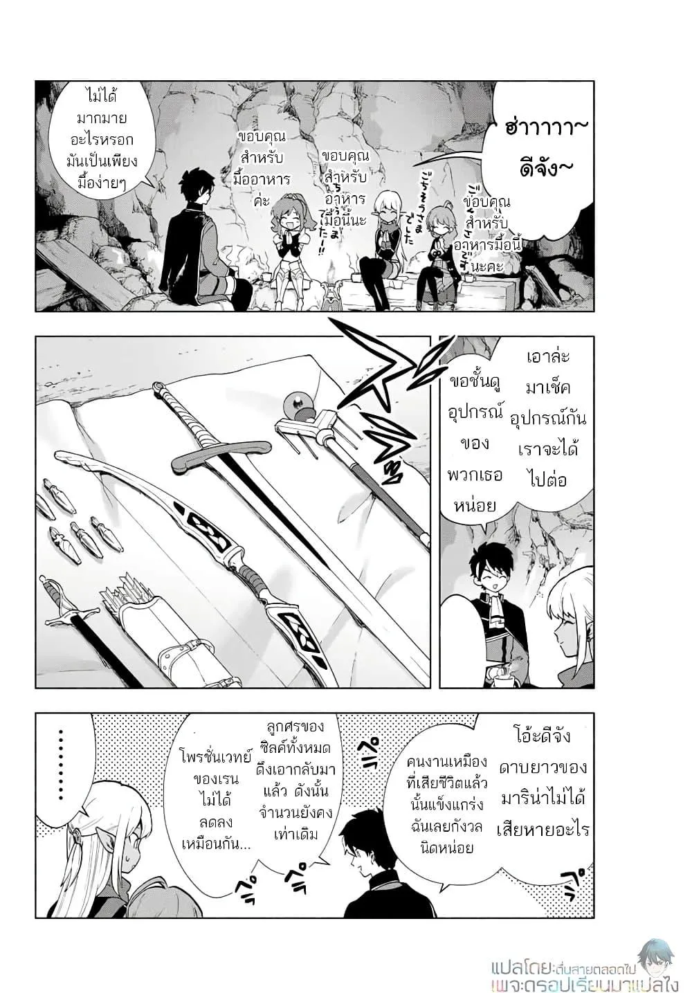 A Rank Party wo Ridatsu Shita Ore wa, Moto Oshiego Tachi to Meikyuu Shinbu wo Mezasu ตอนที่ 3 หน้า 8