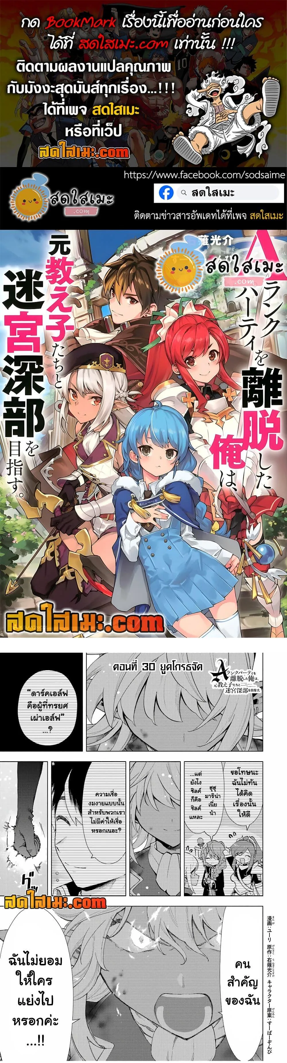 A Rank Party wo Ridatsu Shita Ore wa, Moto Oshiego Tachi to Meikyuu Shinbu wo Mezasu ตอนที่ 30 หน้า 1