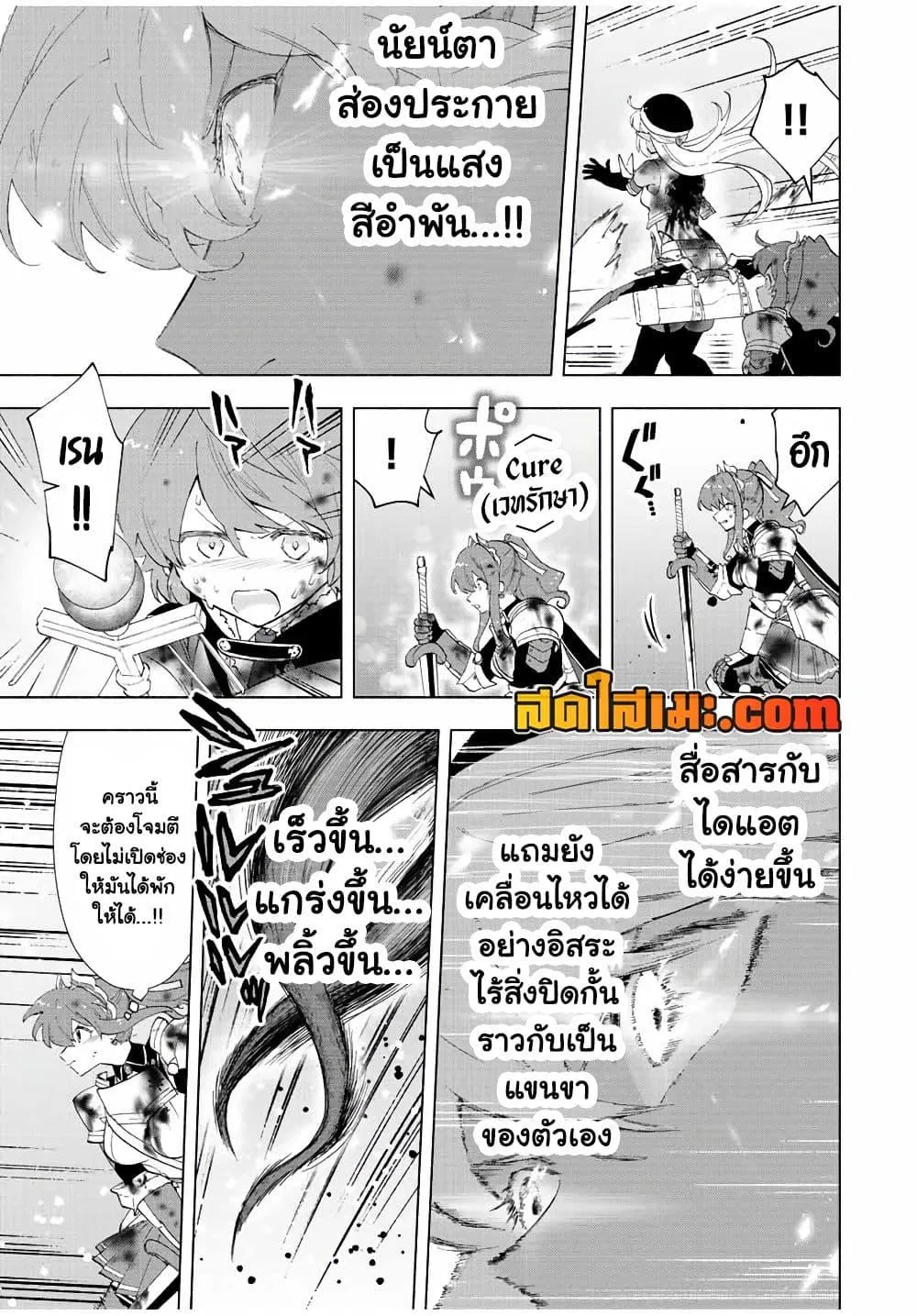 A Rank Party wo Ridatsu Shita Ore wa, Moto Oshiego Tachi to Meikyuu Shinbu wo Mezasu ตอนที่ 30 หน้า 5
