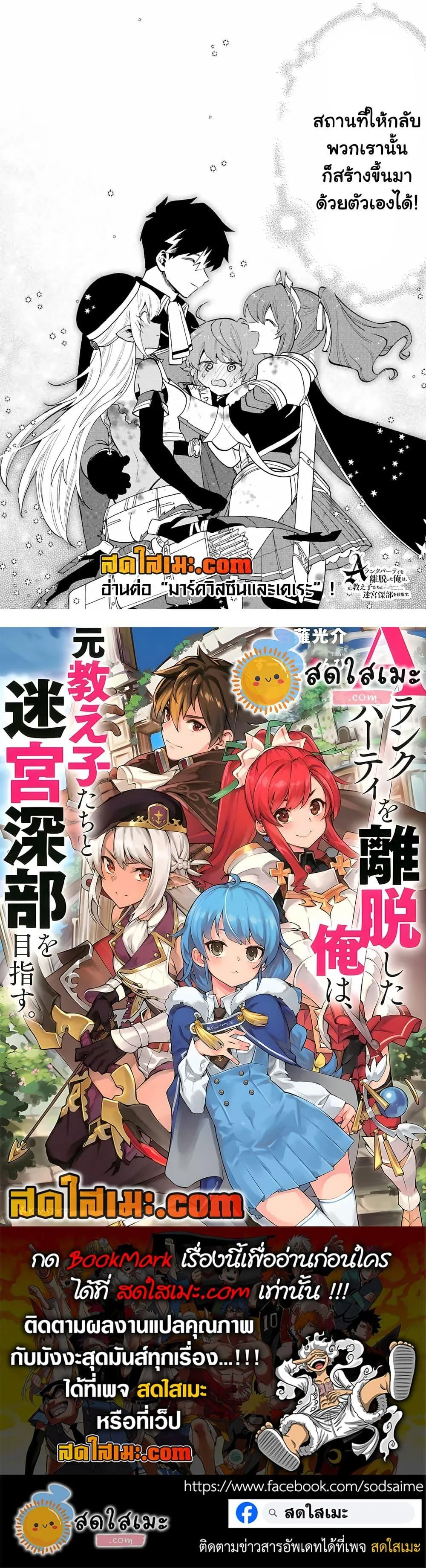 A Rank Party wo Ridatsu Shita Ore wa, Moto Oshiego Tachi to Meikyuu Shinbu wo Mezasu ตอนที่ 31 หน้า 11
