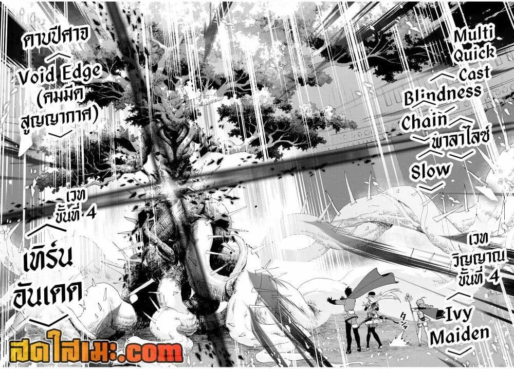 A Rank Party wo Ridatsu Shita Ore wa, Moto Oshiego Tachi to Meikyuu Shinbu wo Mezasu ตอนที่ 31 หน้า 4