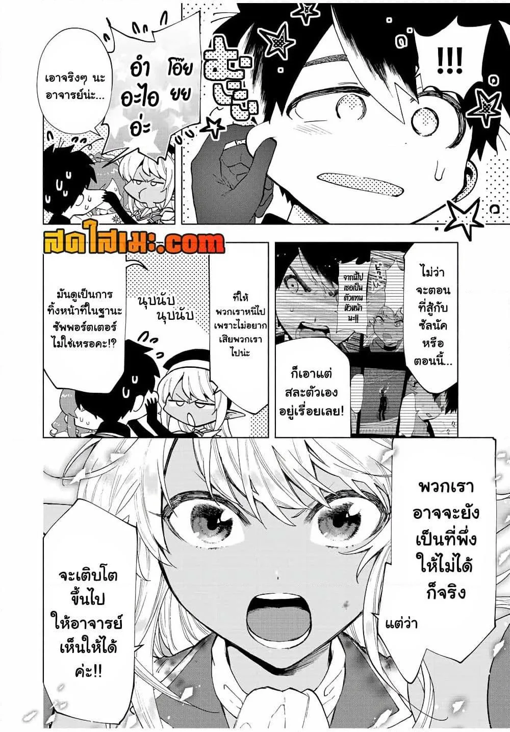 A Rank Party wo Ridatsu Shita Ore wa, Moto Oshiego Tachi to Meikyuu Shinbu wo Mezasu ตอนที่ 31 หน้า 7