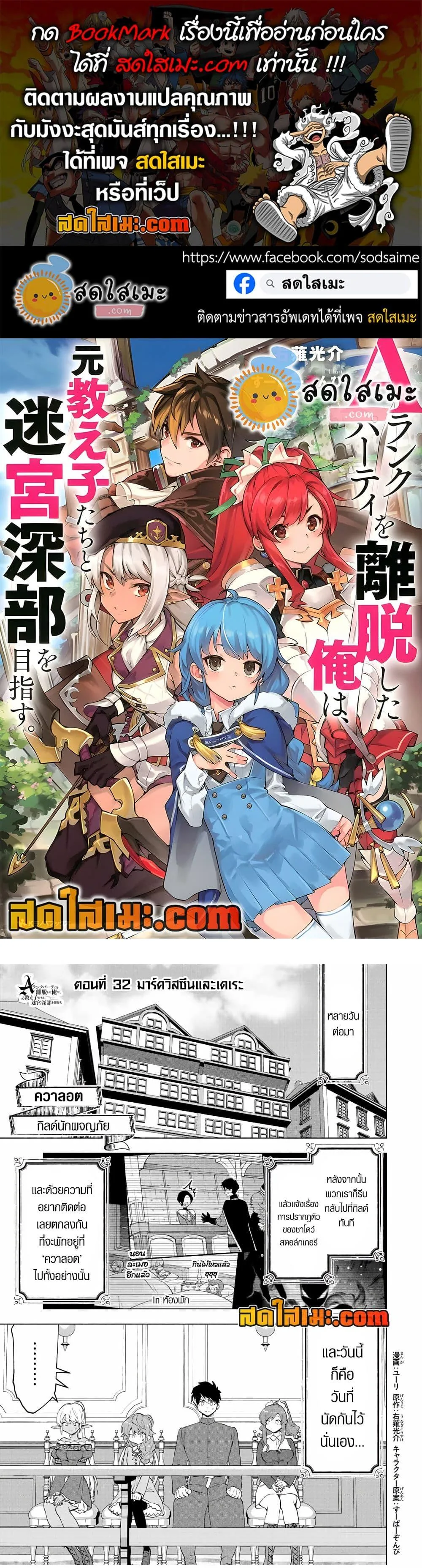 A Rank Party wo Ridatsu Shita Ore wa, Moto Oshiego Tachi to Meikyuu Shinbu wo Mezasu ตอนที่ 32 หน้า 1