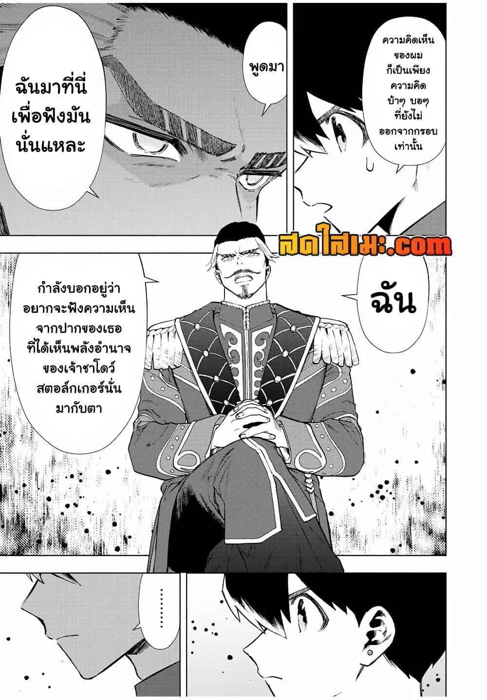 A Rank Party wo Ridatsu Shita Ore wa, Moto Oshiego Tachi to Meikyuu Shinbu wo Mezasu ตอนที่ 32 หน้า 11