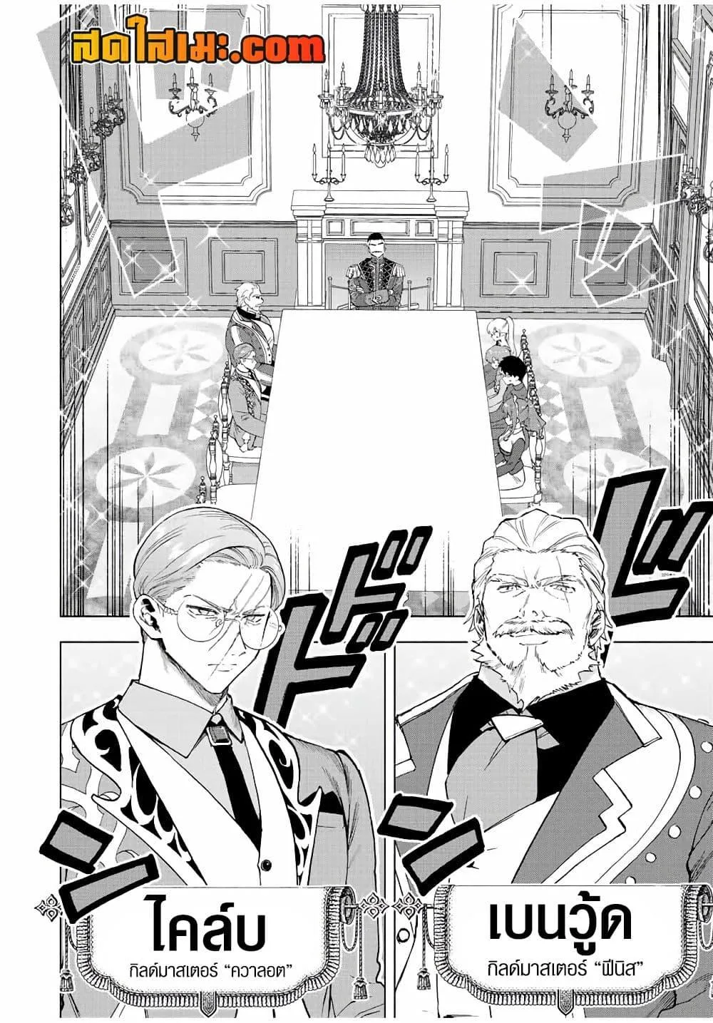 A Rank Party wo Ridatsu Shita Ore wa, Moto Oshiego Tachi to Meikyuu Shinbu wo Mezasu ตอนที่ 32 หน้า 2