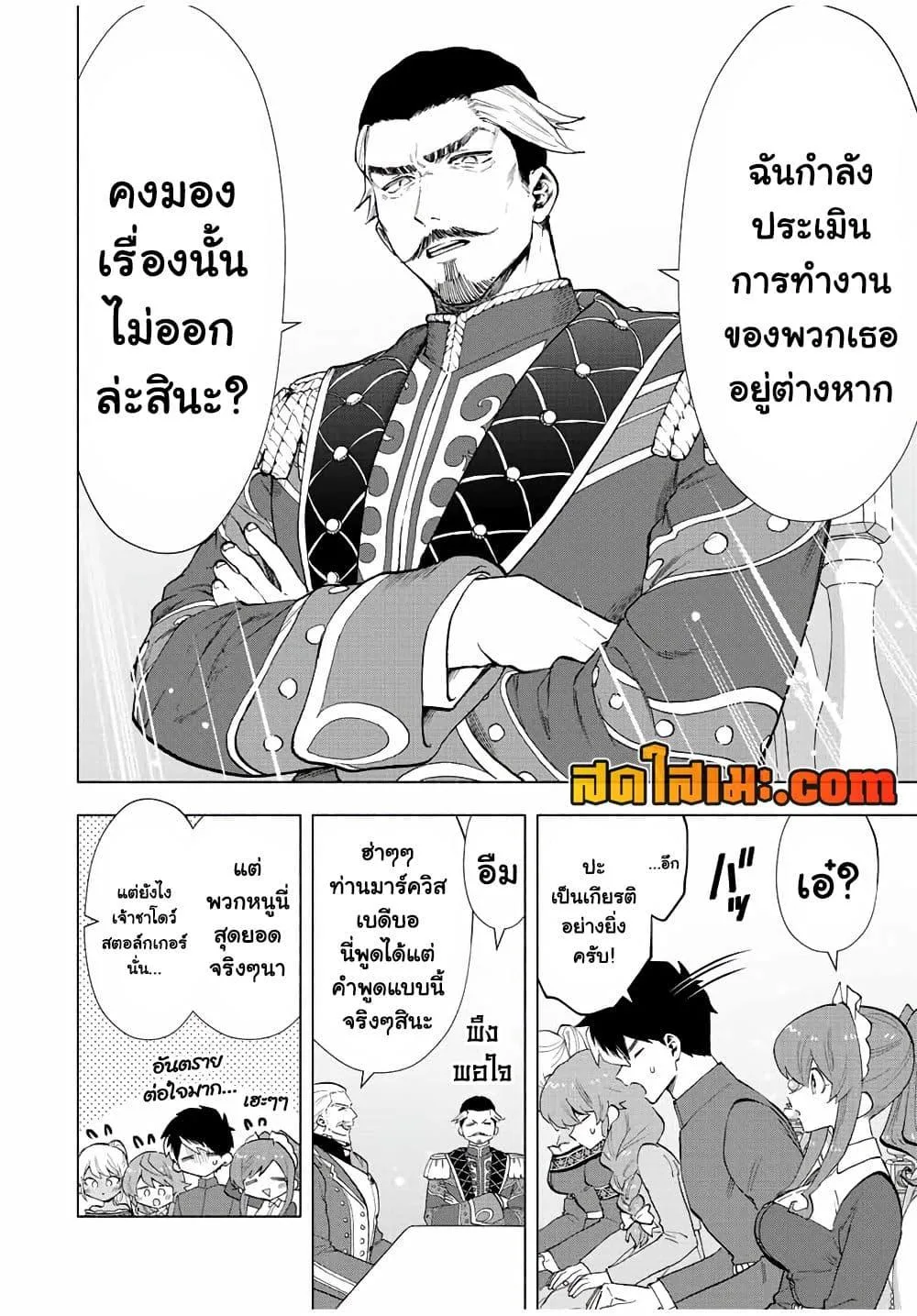 A Rank Party wo Ridatsu Shita Ore wa, Moto Oshiego Tachi to Meikyuu Shinbu wo Mezasu ตอนที่ 32 หน้า 6