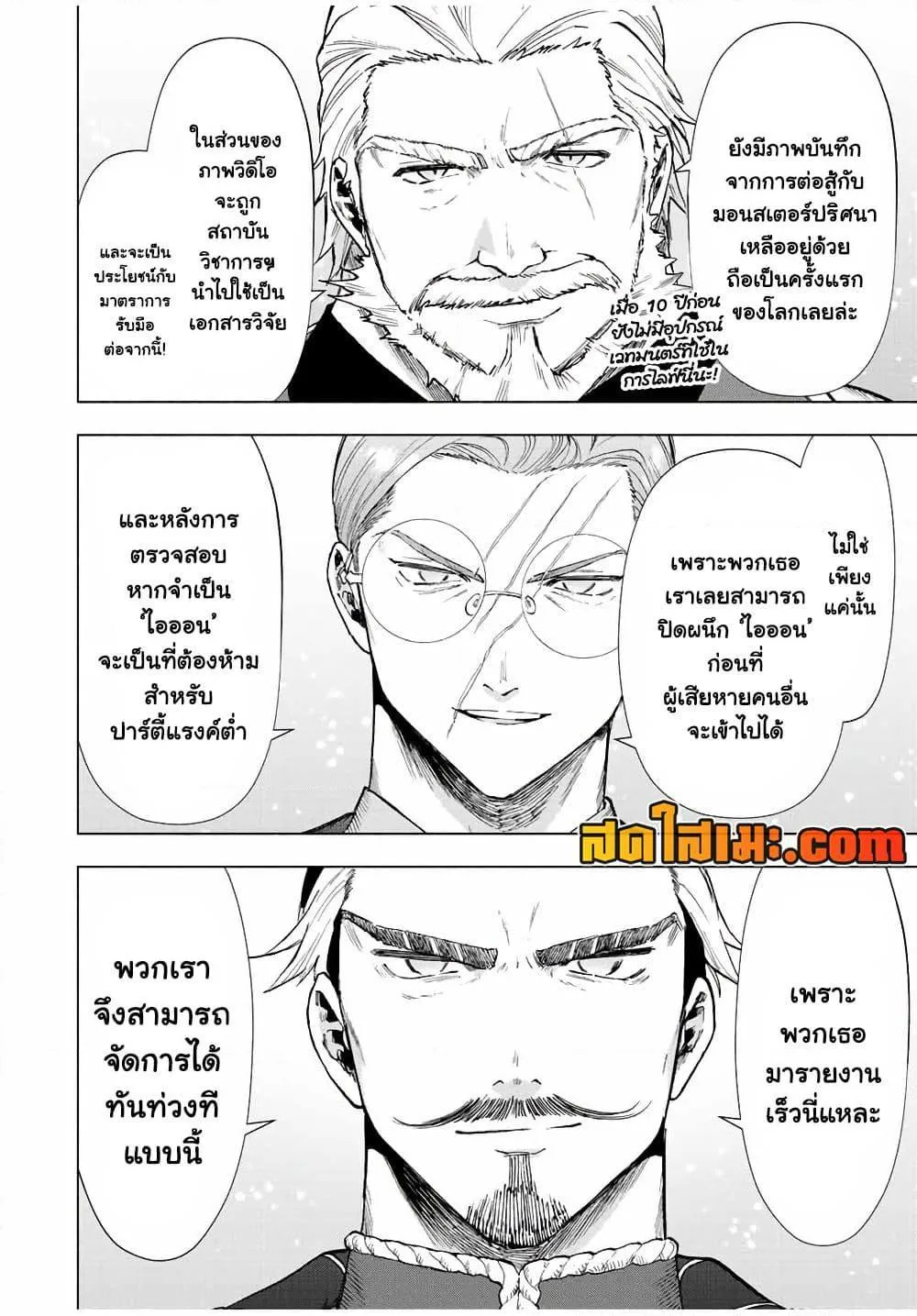 A Rank Party wo Ridatsu Shita Ore wa, Moto Oshiego Tachi to Meikyuu Shinbu wo Mezasu ตอนที่ 32 หน้า 8