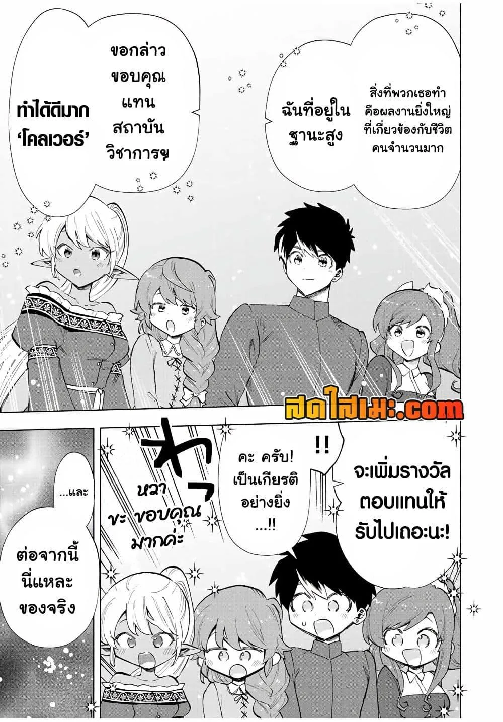 A Rank Party wo Ridatsu Shita Ore wa, Moto Oshiego Tachi to Meikyuu Shinbu wo Mezasu ตอนที่ 32 หน้า 9
