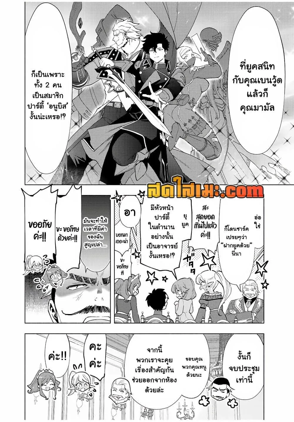 A Rank Party wo Ridatsu Shita Ore wa, Moto Oshiego Tachi to Meikyuu Shinbu wo Mezasu ตอนที่ 33 หน้า 10