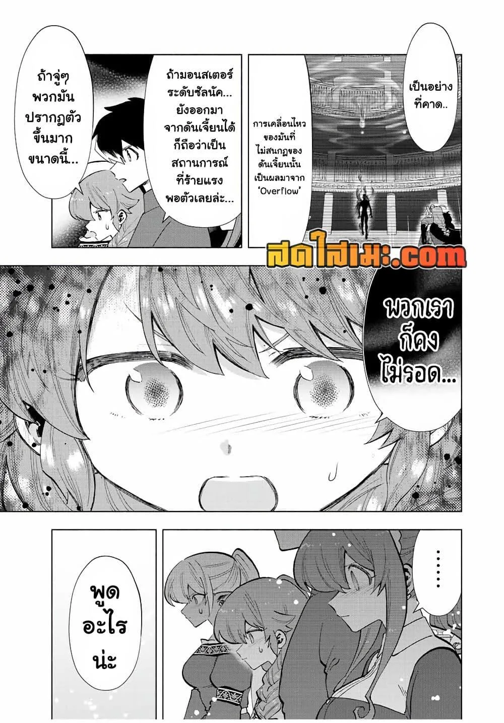 A Rank Party wo Ridatsu Shita Ore wa, Moto Oshiego Tachi to Meikyuu Shinbu wo Mezasu ตอนที่ 33 หน้า 5