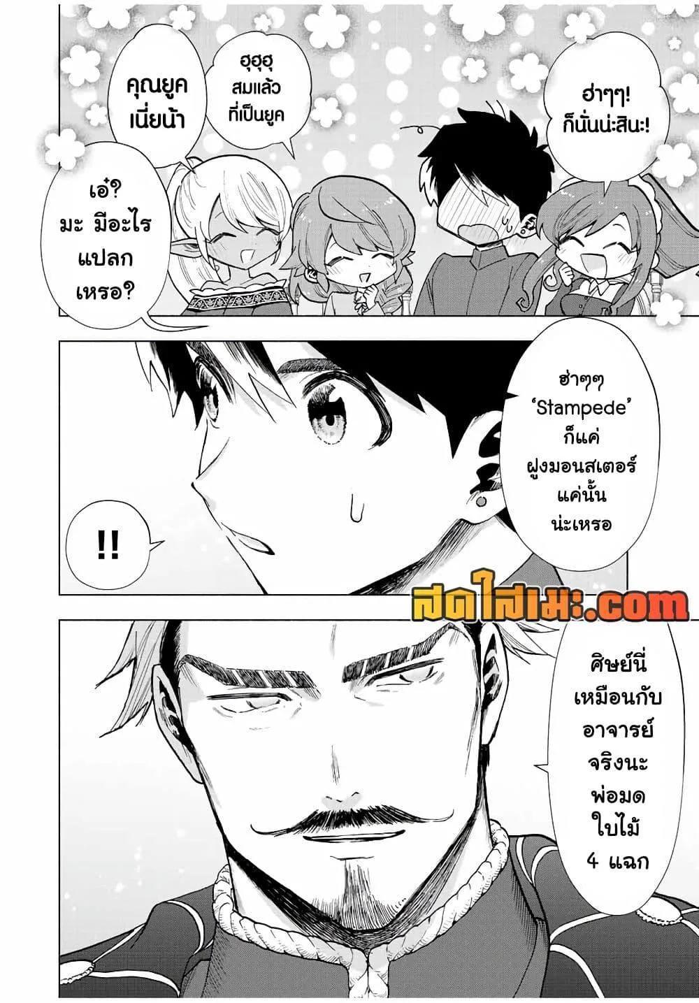 A Rank Party wo Ridatsu Shita Ore wa, Moto Oshiego Tachi to Meikyuu Shinbu wo Mezasu ตอนที่ 33 หน้า 8