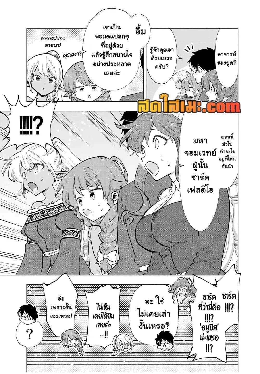 A Rank Party wo Ridatsu Shita Ore wa, Moto Oshiego Tachi to Meikyuu Shinbu wo Mezasu ตอนที่ 33 หน้า 9