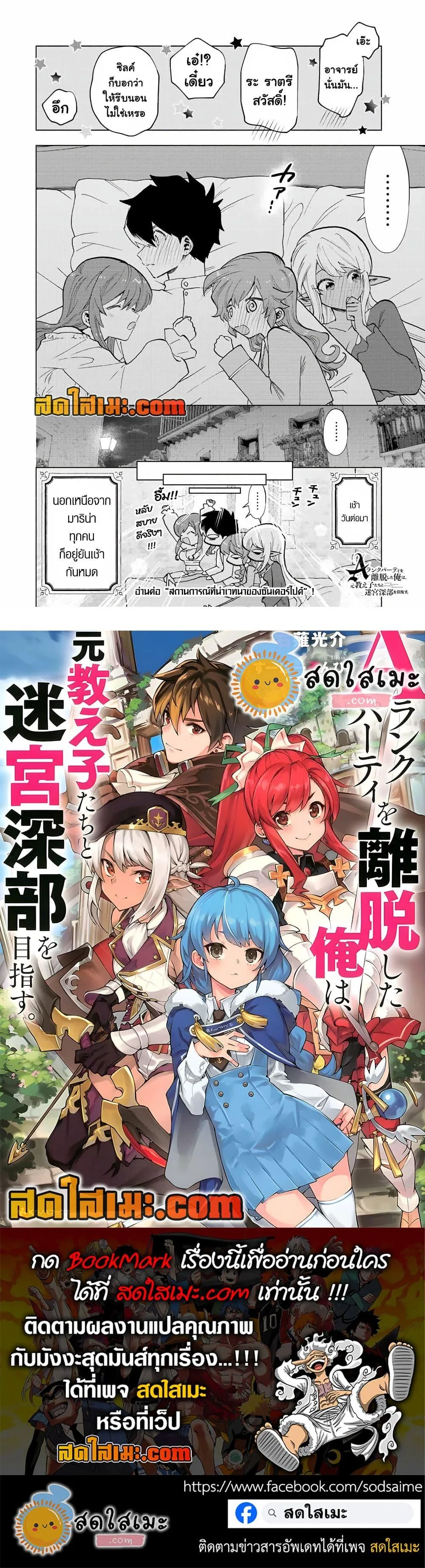 A Rank Party wo Ridatsu Shita Ore wa, Moto Oshiego Tachi to Meikyuu Shinbu wo Mezasu ตอนที่ 34 หน้า 12