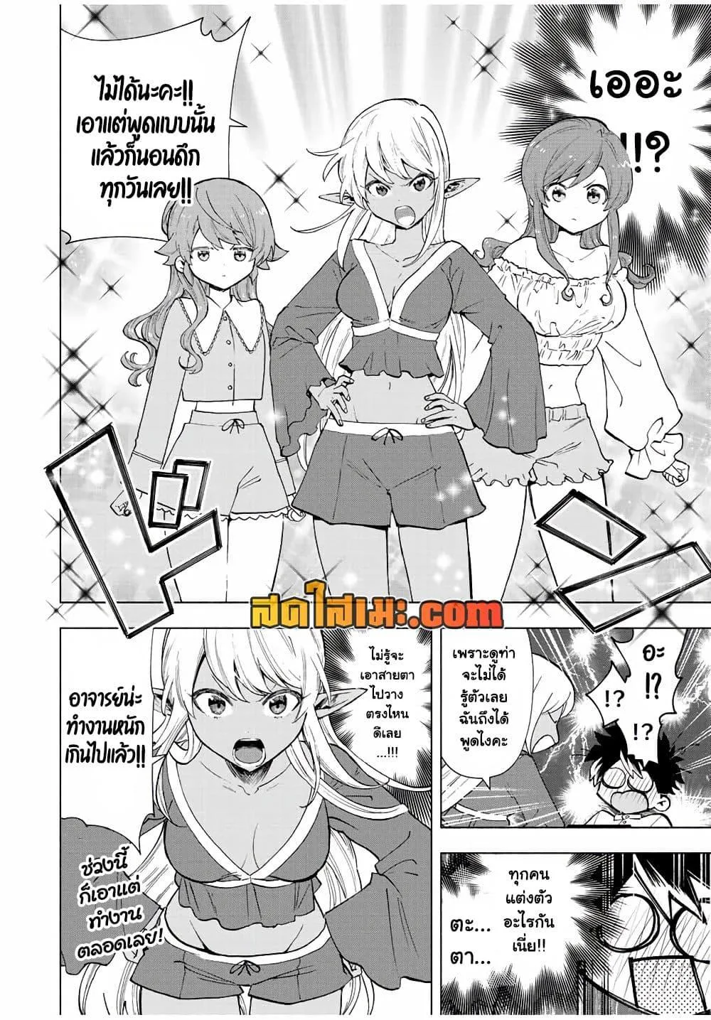 A Rank Party wo Ridatsu Shita Ore wa, Moto Oshiego Tachi to Meikyuu Shinbu wo Mezasu ตอนที่ 34 หน้า 2