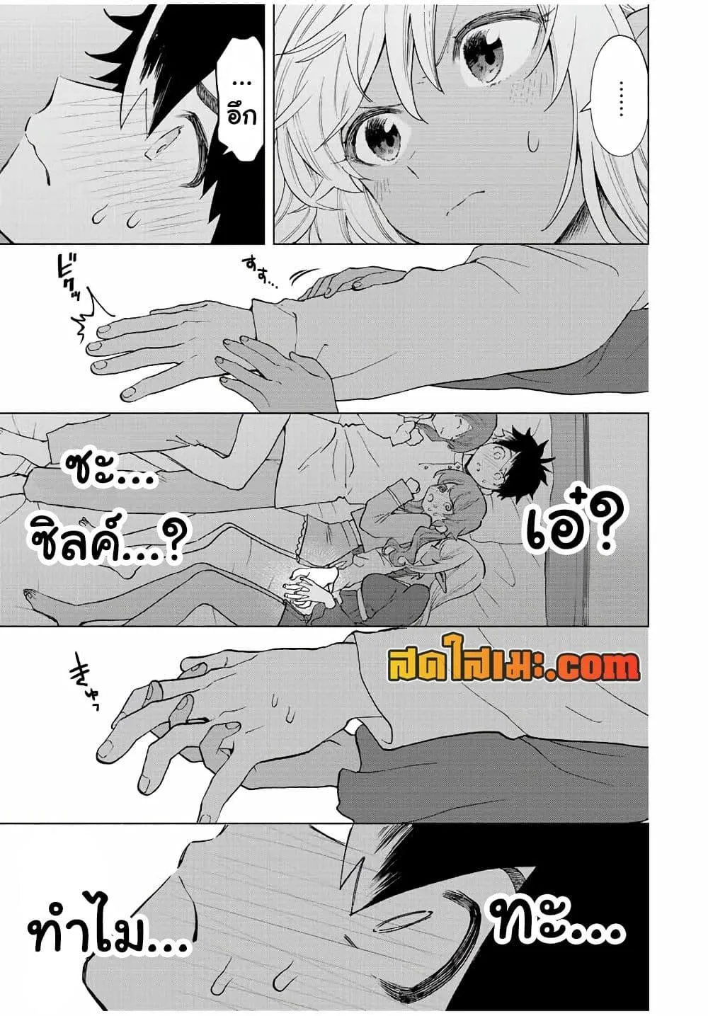 A Rank Party wo Ridatsu Shita Ore wa, Moto Oshiego Tachi to Meikyuu Shinbu wo Mezasu ตอนที่ 34 หน้า 9