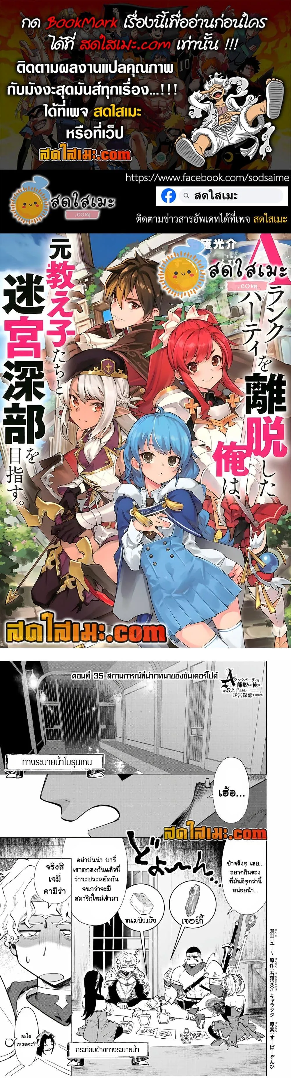 A Rank Party wo Ridatsu Shita Ore wa, Moto Oshiego Tachi to Meikyuu Shinbu wo Mezasu ตอนที่ 35 หน้า 1