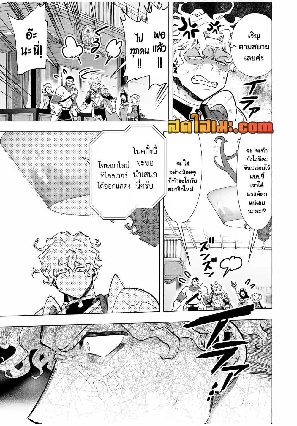 A Rank Party wo Ridatsu Shita Ore wa, Moto Oshiego Tachi to Meikyuu Shinbu wo Mezasu ตอนที่ 35 หน้า 11