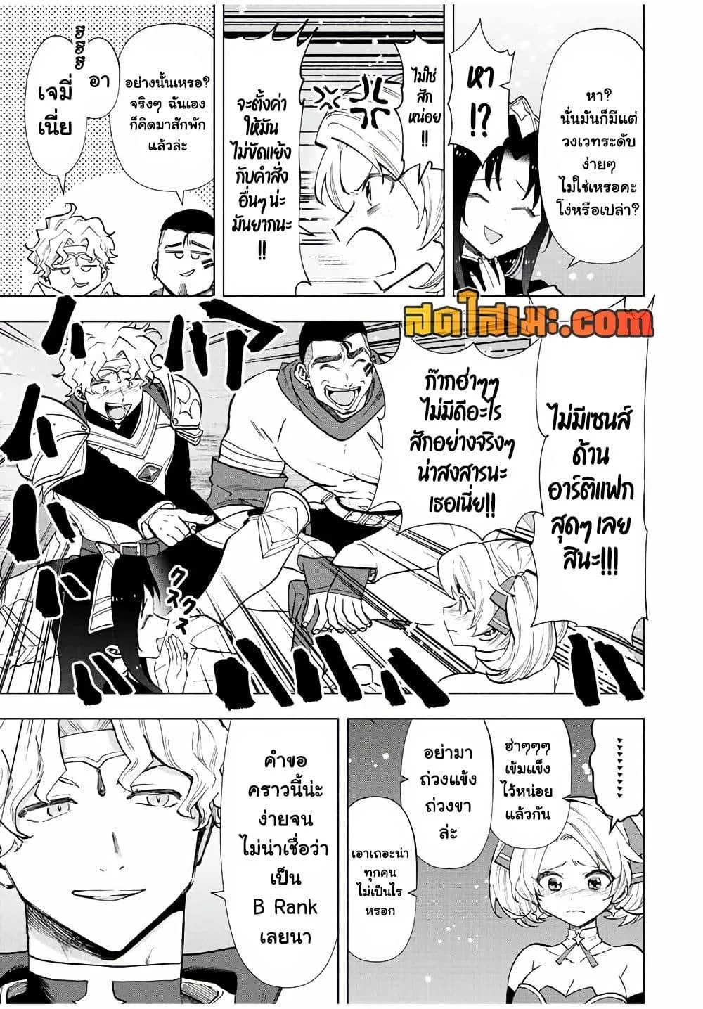 A Rank Party wo Ridatsu Shita Ore wa, Moto Oshiego Tachi to Meikyuu Shinbu wo Mezasu ตอนที่ 35 หน้า 5