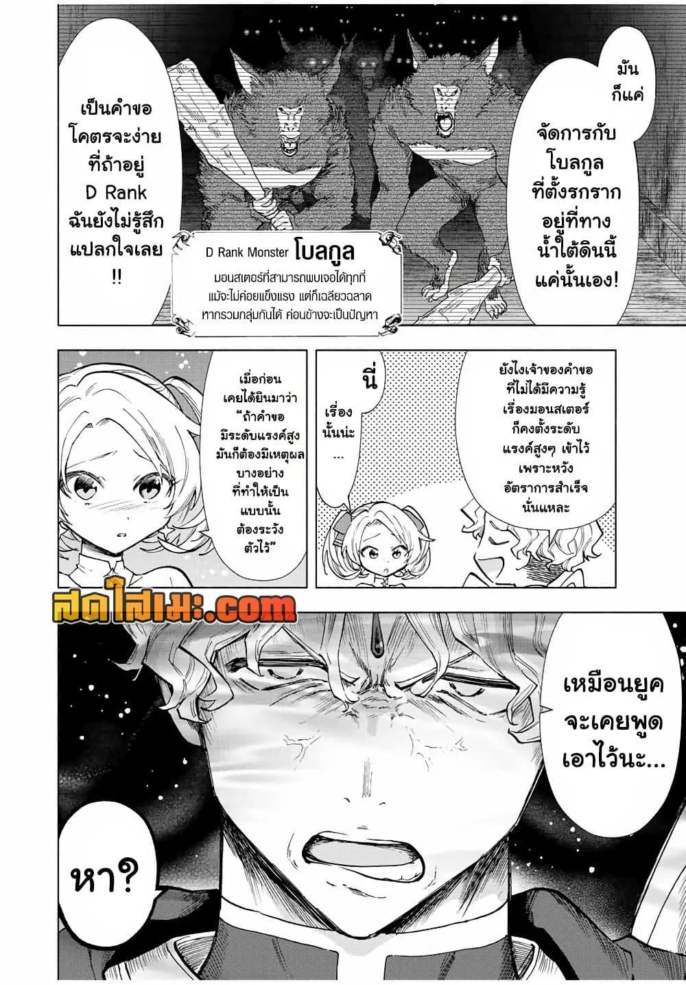 A Rank Party wo Ridatsu Shita Ore wa, Moto Oshiego Tachi to Meikyuu Shinbu wo Mezasu ตอนที่ 35 หน้า 6