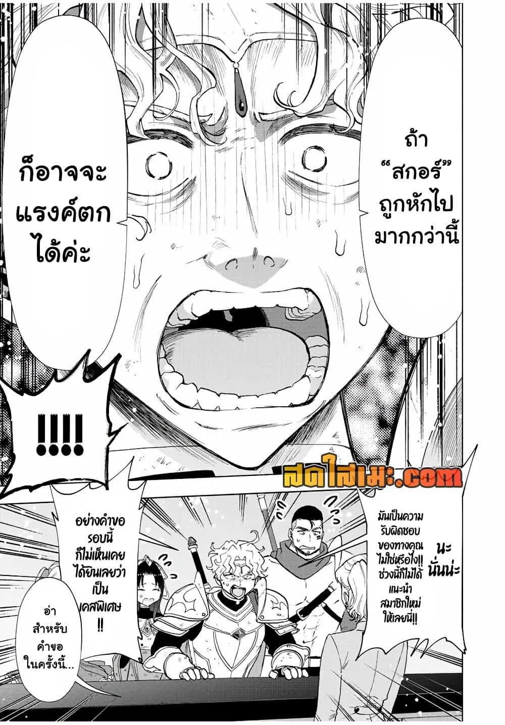 A Rank Party wo Ridatsu Shita Ore wa, Moto Oshiego Tachi to Meikyuu Shinbu wo Mezasu ตอนที่ 35 หน้า 9