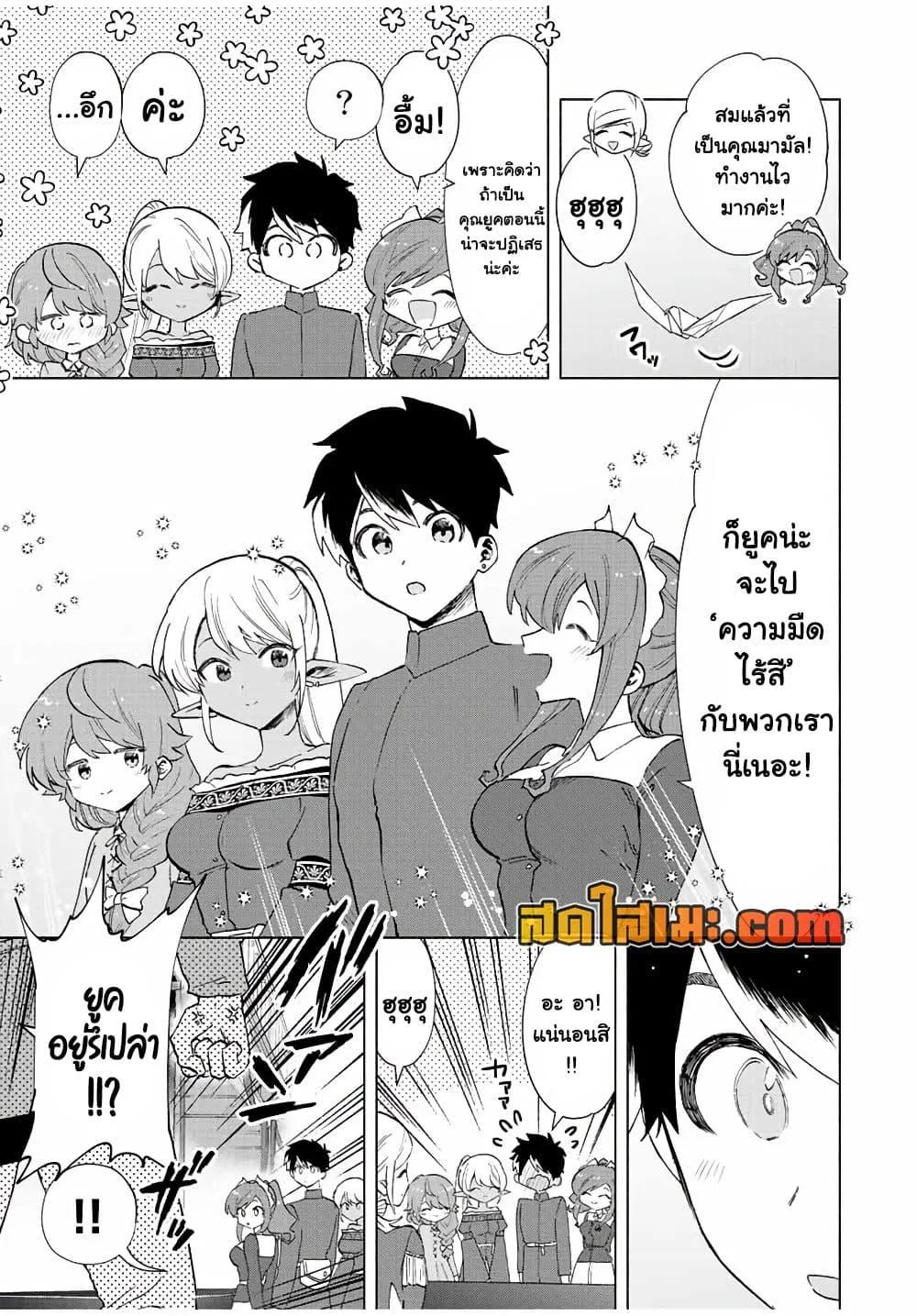 A Rank Party wo Ridatsu Shita Ore wa, Moto Oshiego Tachi to Meikyuu Shinbu wo Mezasu ตอนที่ 36 หน้า 11