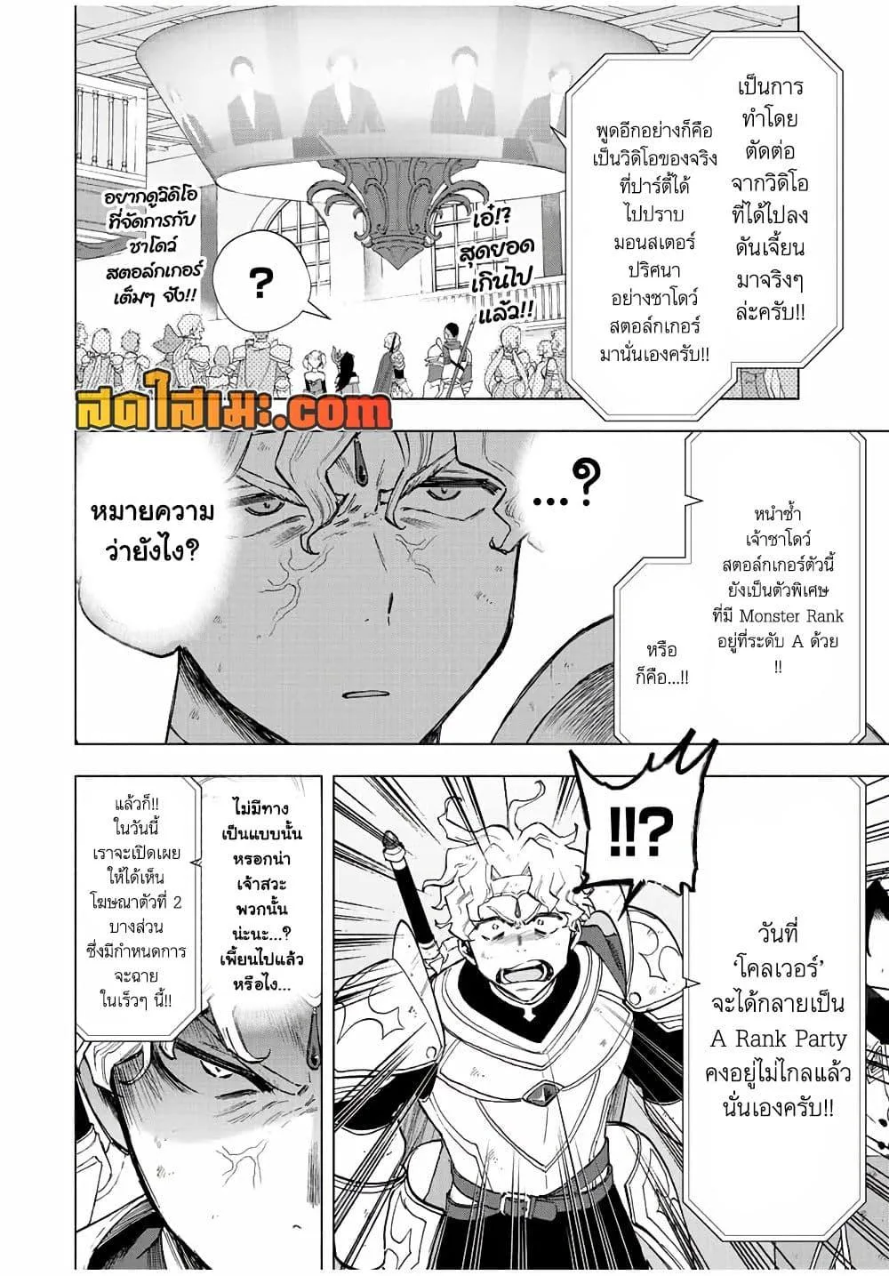 A Rank Party wo Ridatsu Shita Ore wa, Moto Oshiego Tachi to Meikyuu Shinbu wo Mezasu ตอนที่ 36 หน้า 2