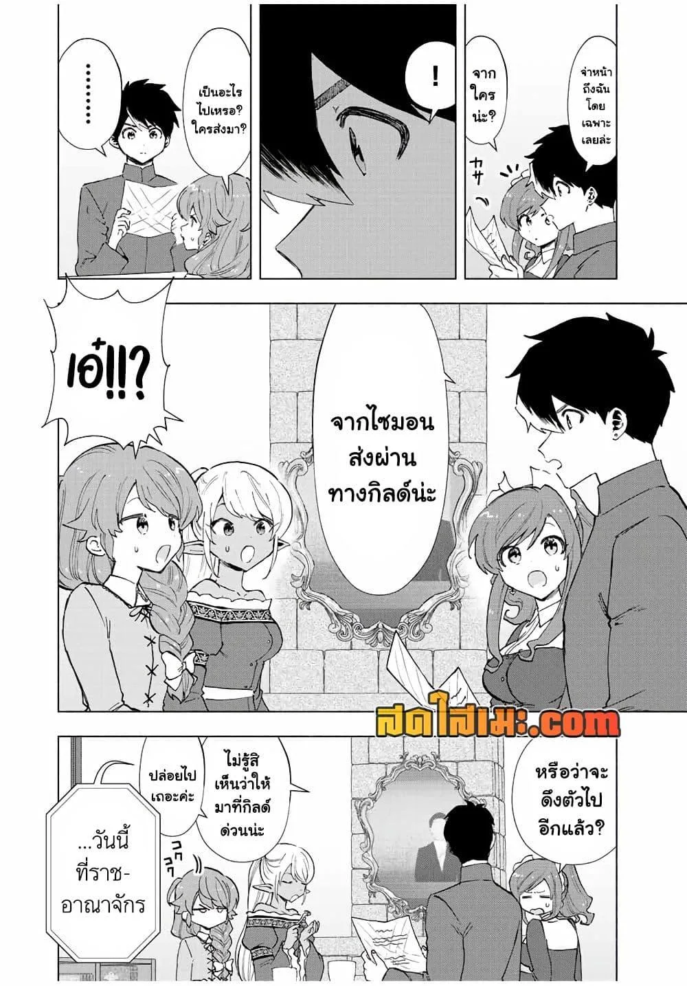 A Rank Party wo Ridatsu Shita Ore wa, Moto Oshiego Tachi to Meikyuu Shinbu wo Mezasu ตอนที่ 36 หน้า 6