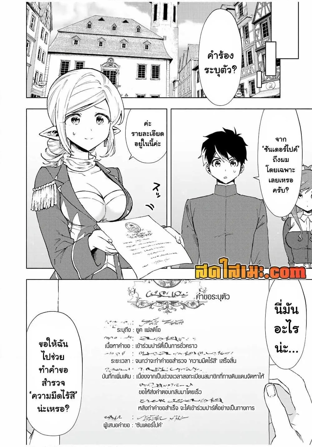A Rank Party wo Ridatsu Shita Ore wa, Moto Oshiego Tachi to Meikyuu Shinbu wo Mezasu ตอนที่ 36 หน้า 8