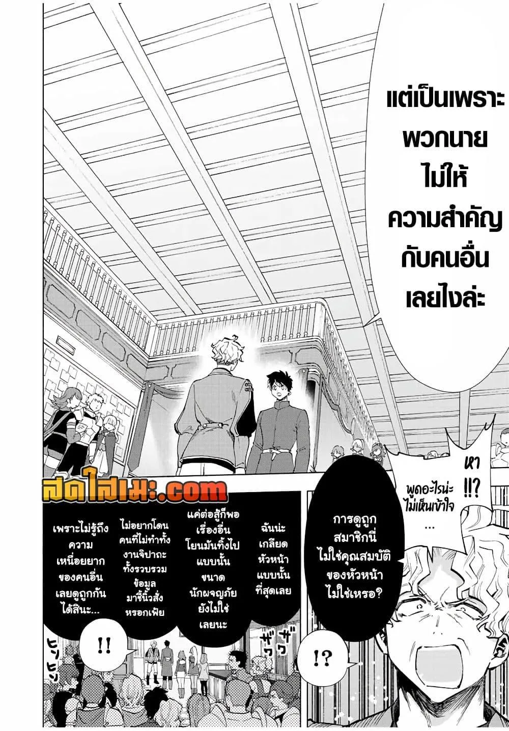 A Rank Party wo Ridatsu Shita Ore wa, Moto Oshiego Tachi to Meikyuu Shinbu wo Mezasu ตอนที่ 37 หน้า 10