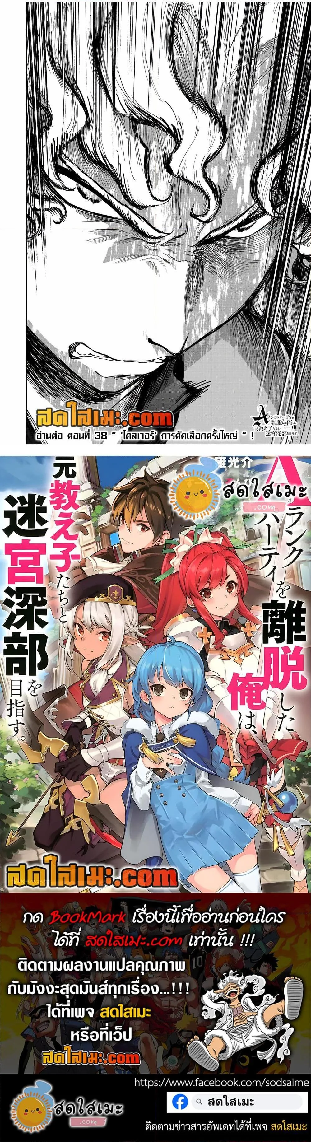 A Rank Party wo Ridatsu Shita Ore wa, Moto Oshiego Tachi to Meikyuu Shinbu wo Mezasu ตอนที่ 37 หน้า 14