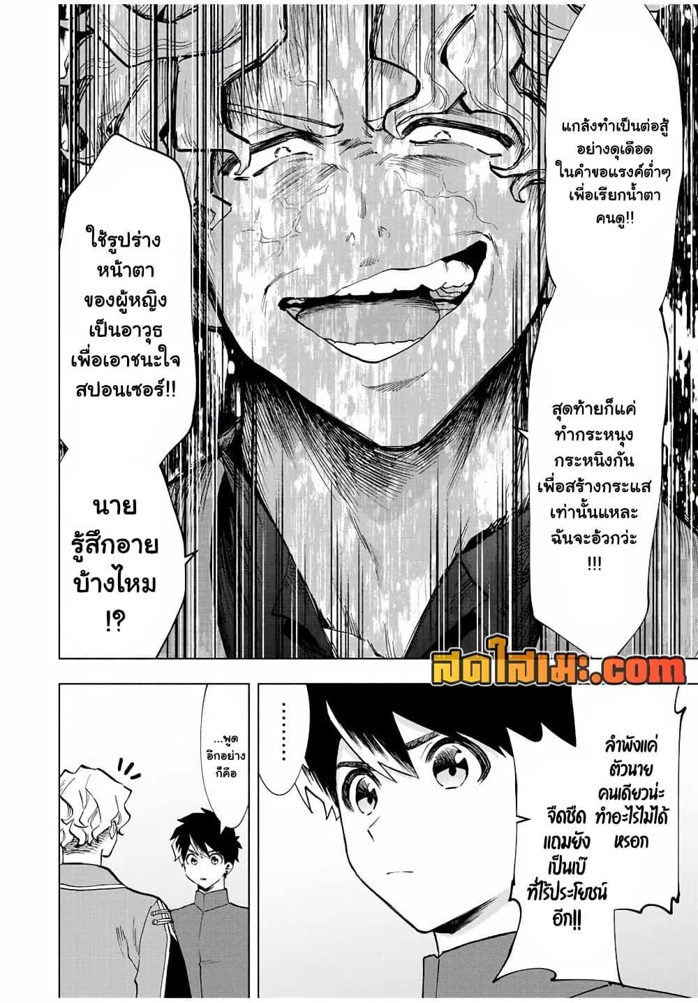 A Rank Party wo Ridatsu Shita Ore wa, Moto Oshiego Tachi to Meikyuu Shinbu wo Mezasu ตอนที่ 37 หน้า 4