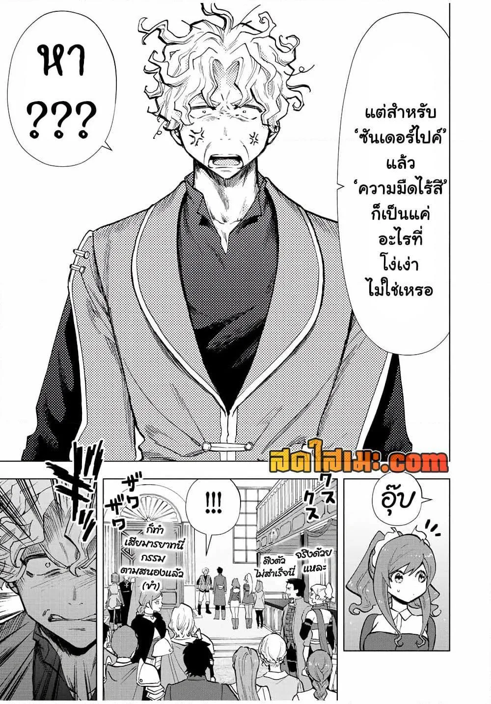 A Rank Party wo Ridatsu Shita Ore wa, Moto Oshiego Tachi to Meikyuu Shinbu wo Mezasu ตอนที่ 37 หน้า 7