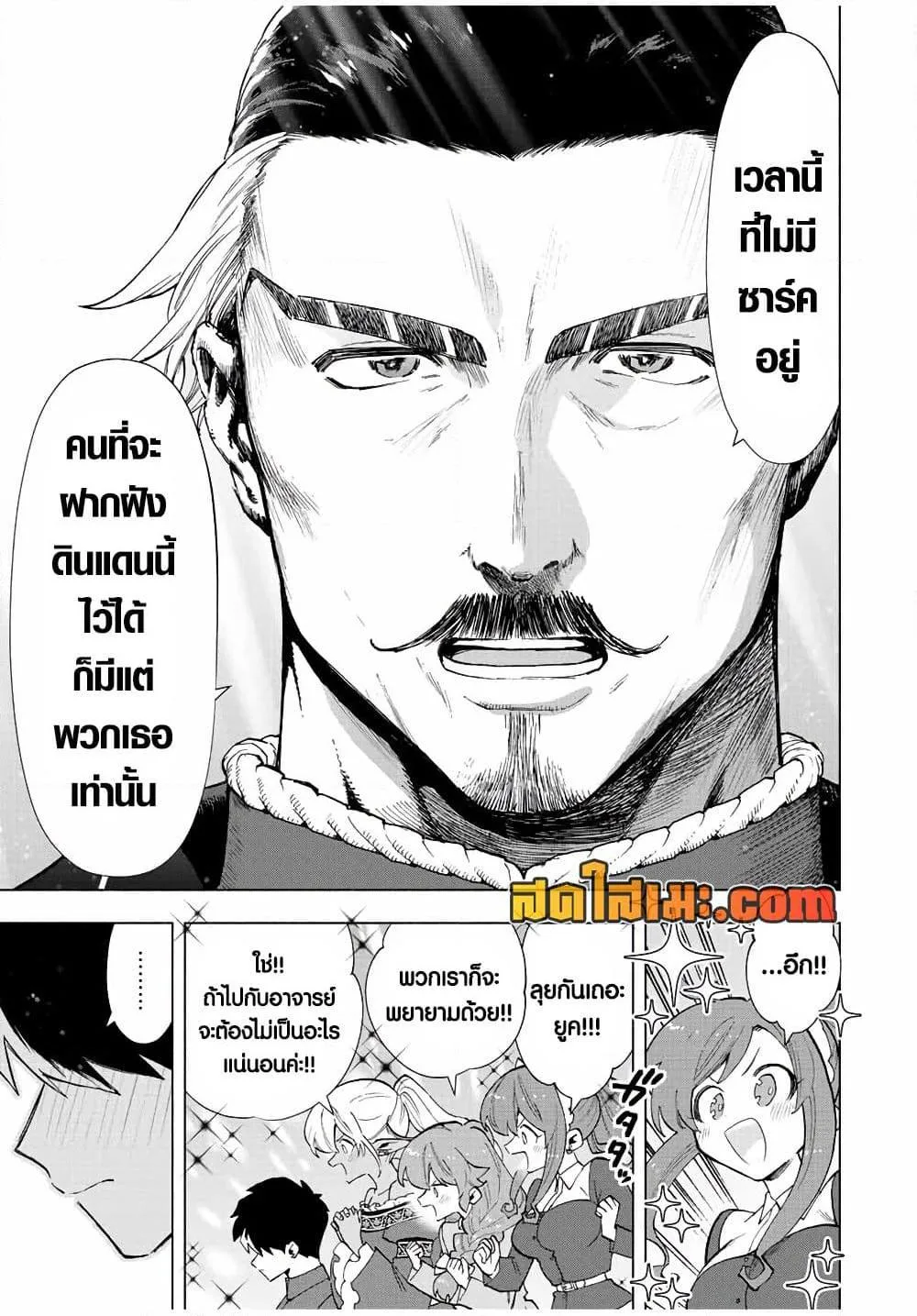 A Rank Party wo Ridatsu Shita Ore wa, Moto Oshiego Tachi to Meikyuu Shinbu wo Mezasu ตอนที่ 38 หน้า 11