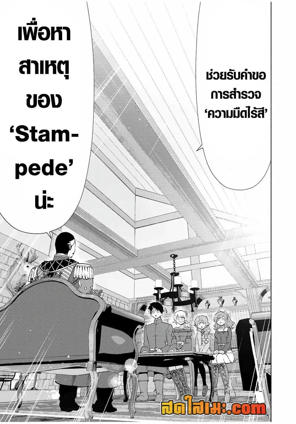 A Rank Party wo Ridatsu Shita Ore wa, Moto Oshiego Tachi to Meikyuu Shinbu wo Mezasu ตอนที่ 38 หน้า 5