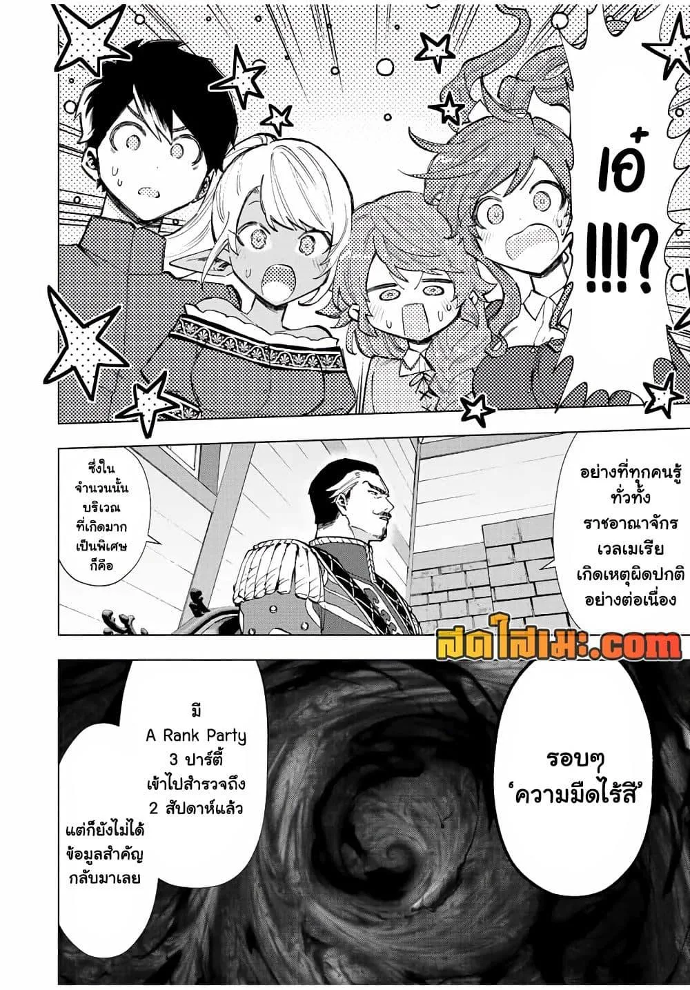 A Rank Party wo Ridatsu Shita Ore wa, Moto Oshiego Tachi to Meikyuu Shinbu wo Mezasu ตอนที่ 38 หน้า 6