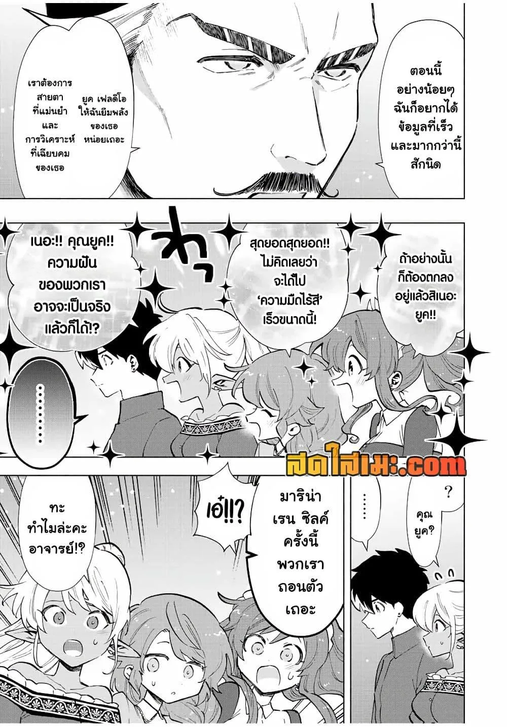 A Rank Party wo Ridatsu Shita Ore wa, Moto Oshiego Tachi to Meikyuu Shinbu wo Mezasu ตอนที่ 38 หน้า 7
