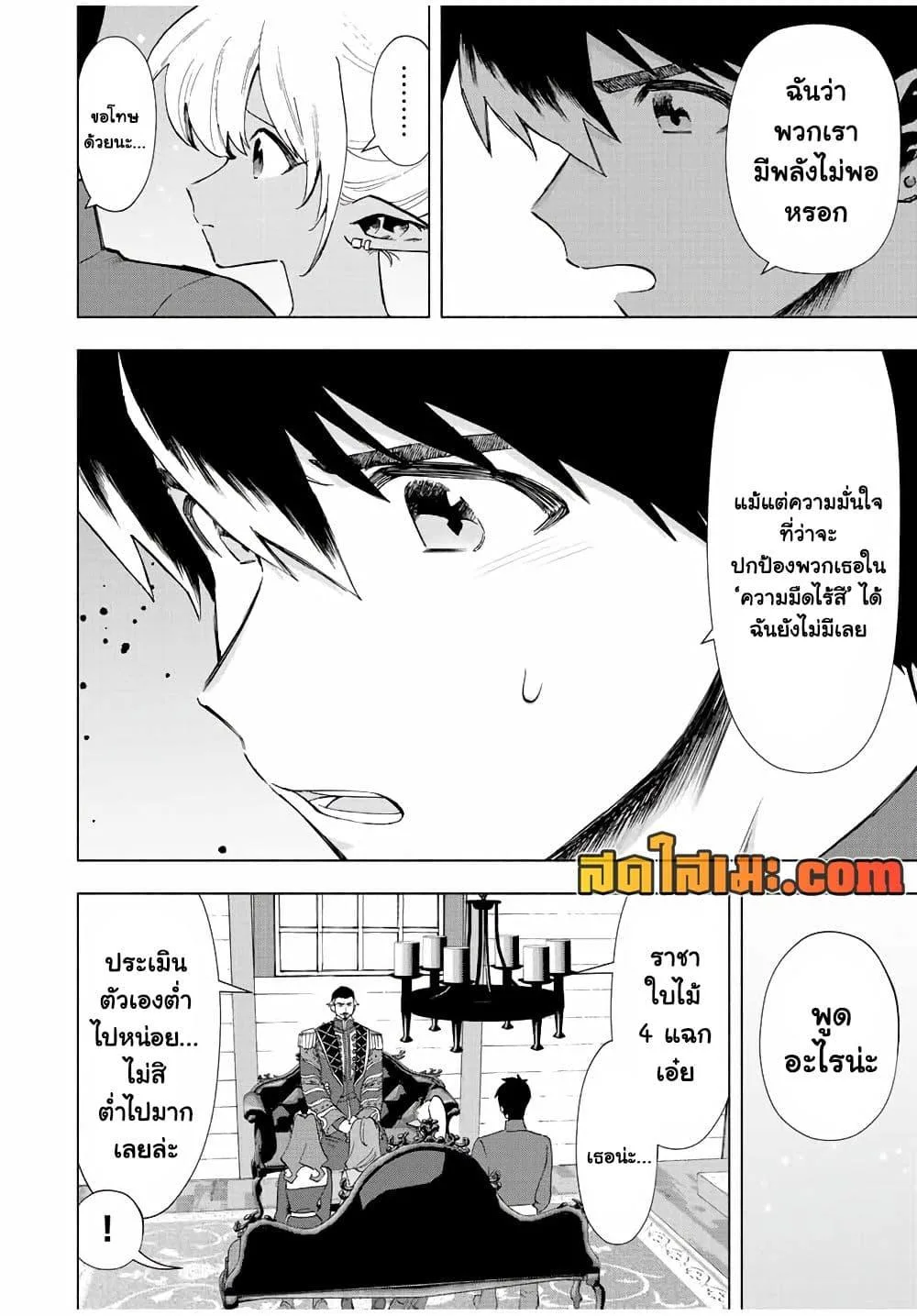 A Rank Party wo Ridatsu Shita Ore wa, Moto Oshiego Tachi to Meikyuu Shinbu wo Mezasu ตอนที่ 38 หน้า 8