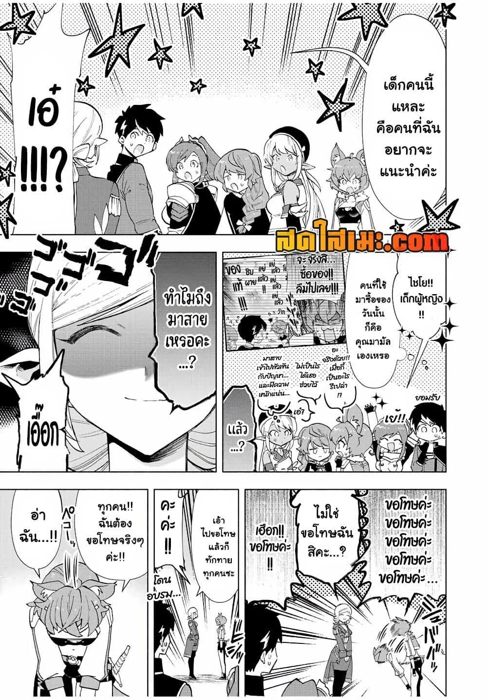 A Rank Party wo Ridatsu Shita Ore wa, Moto Oshiego Tachi to Meikyuu Shinbu wo Mezasu ตอนที่ 39 หน้า 11