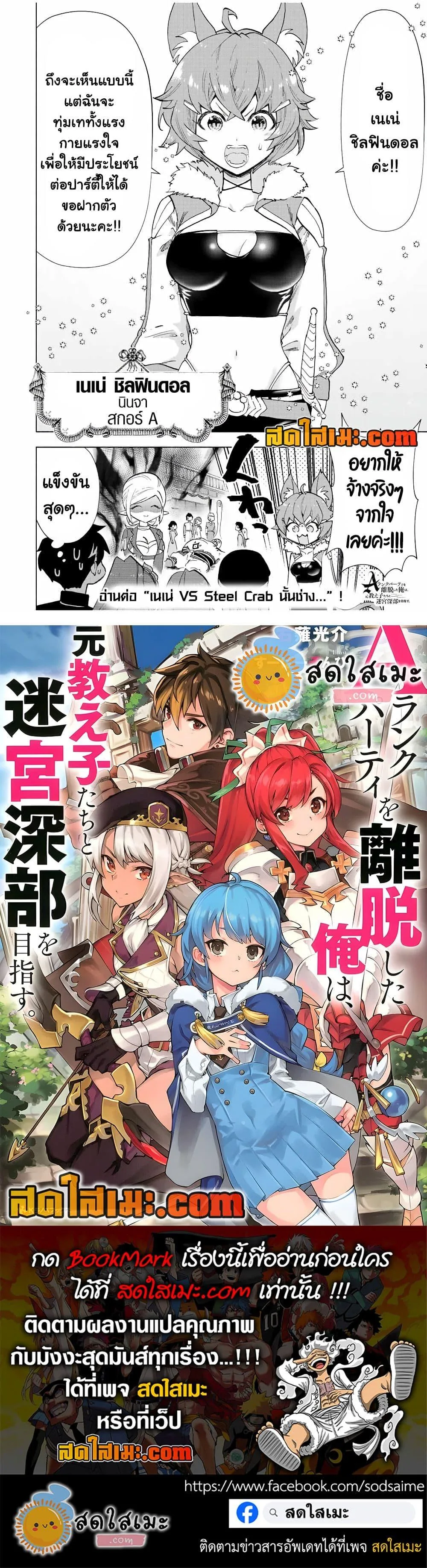 A Rank Party wo Ridatsu Shita Ore wa, Moto Oshiego Tachi to Meikyuu Shinbu wo Mezasu ตอนที่ 39 หน้า 12