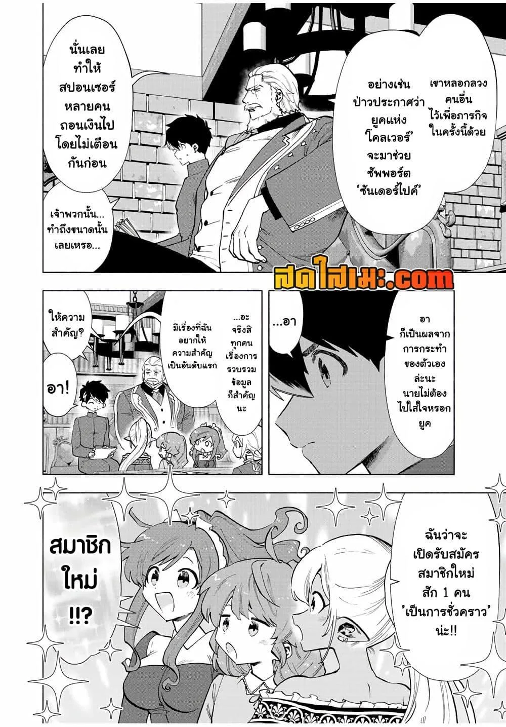 A Rank Party wo Ridatsu Shita Ore wa, Moto Oshiego Tachi to Meikyuu Shinbu wo Mezasu ตอนที่ 39 หน้า 4