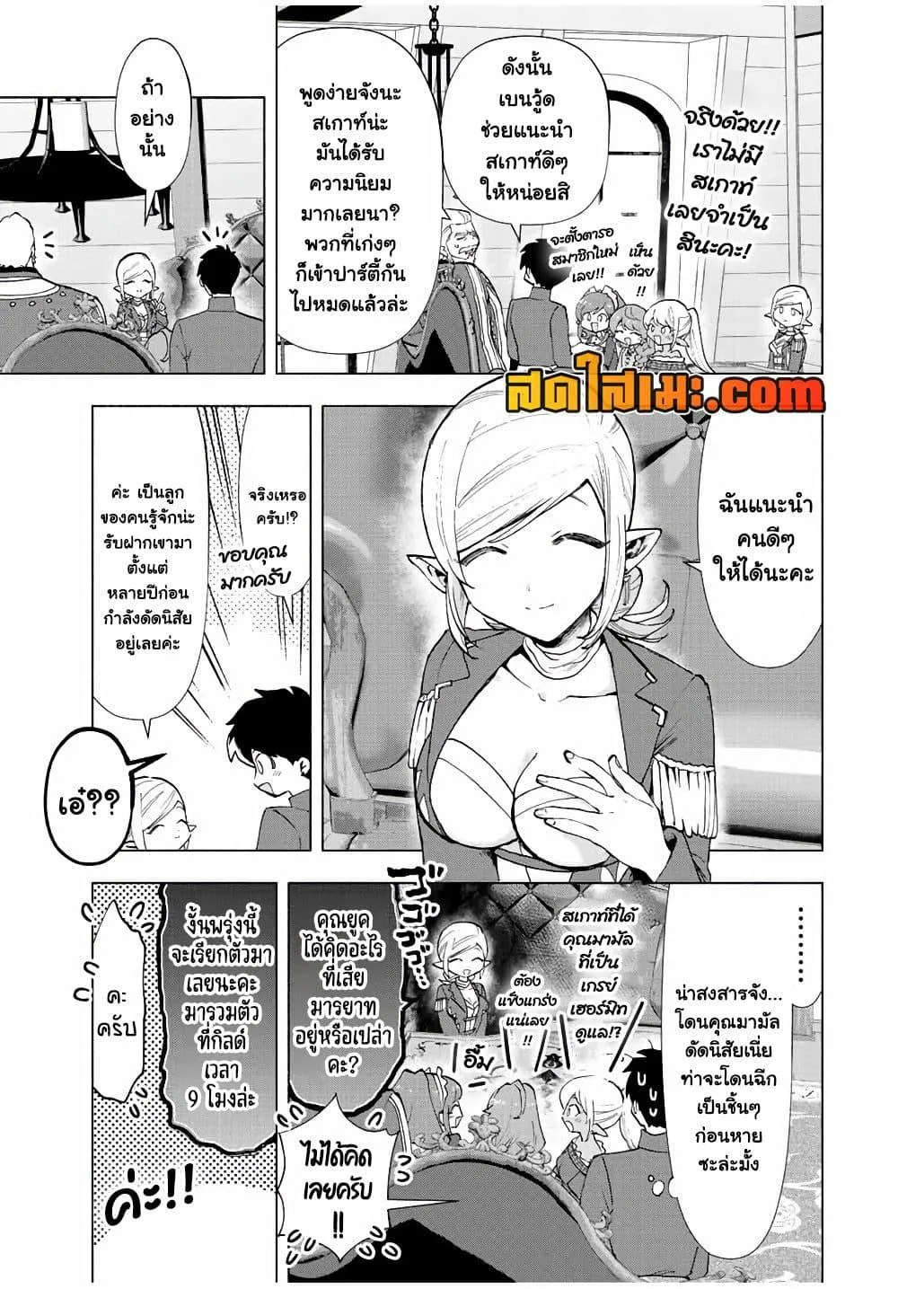A Rank Party wo Ridatsu Shita Ore wa, Moto Oshiego Tachi to Meikyuu Shinbu wo Mezasu ตอนที่ 39 หน้า 5