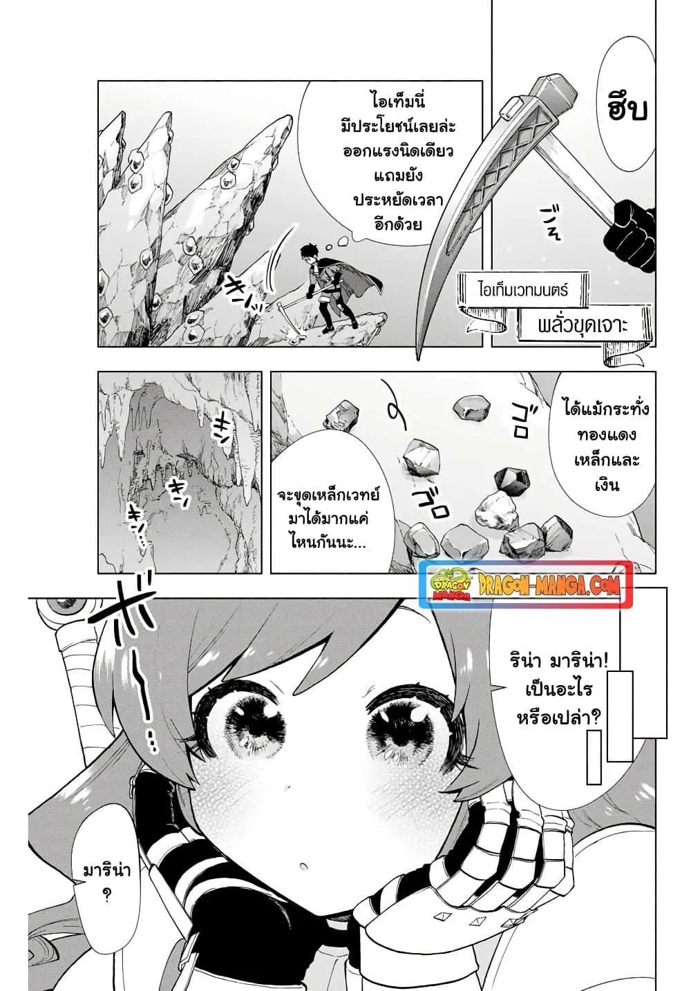 A Rank Party wo Ridatsu Shita Ore wa, Moto Oshiego Tachi to Meikyuu Shinbu wo Mezasu ตอนที่ 4 หน้า 11