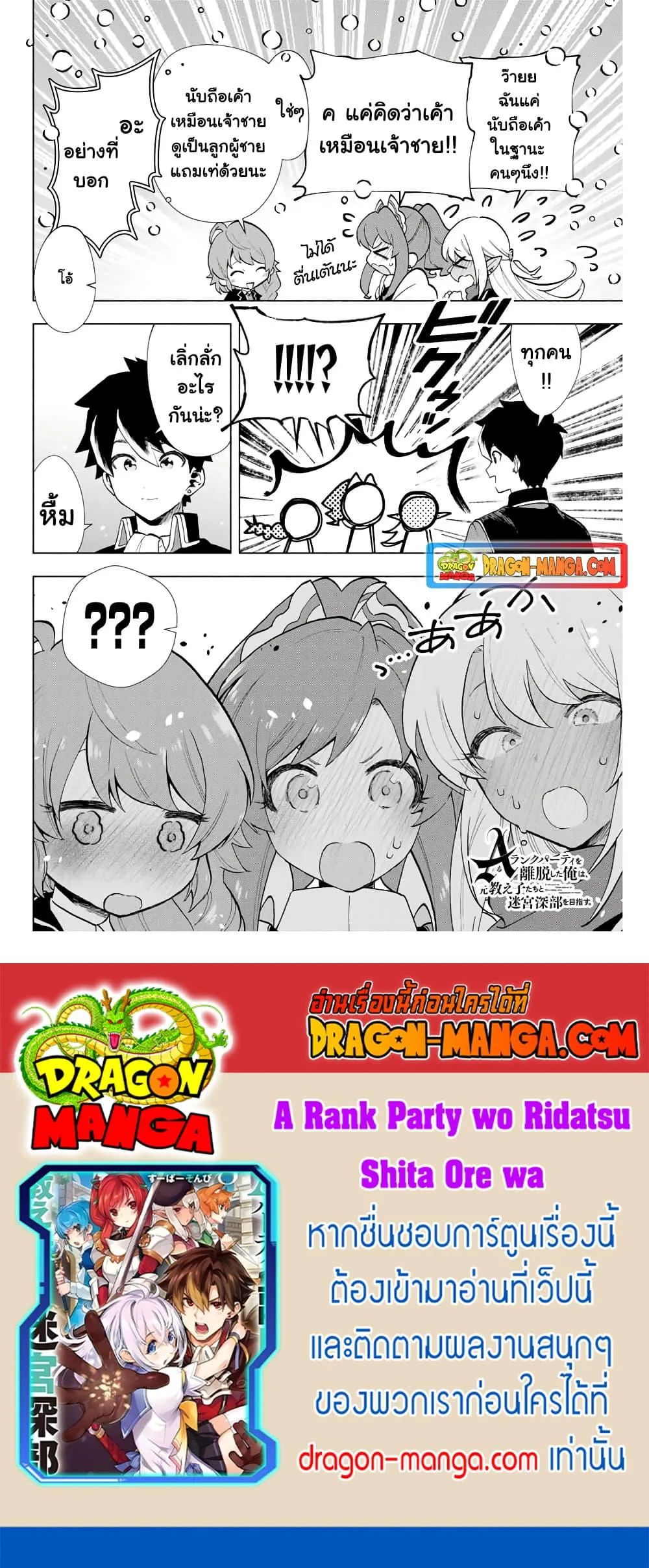 A Rank Party wo Ridatsu Shita Ore wa, Moto Oshiego Tachi to Meikyuu Shinbu wo Mezasu ตอนที่ 4 หน้า 14